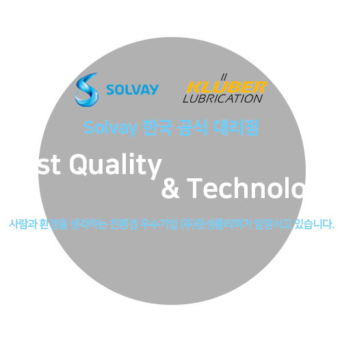 Solvay 한국 공식대리점 Best Quality&Technology 사람과 환경을 생각하는 친환경 우수기업 (주)준성폴리머가 앞장서고 있습니다.